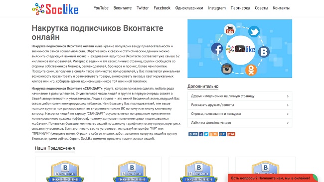 soclike