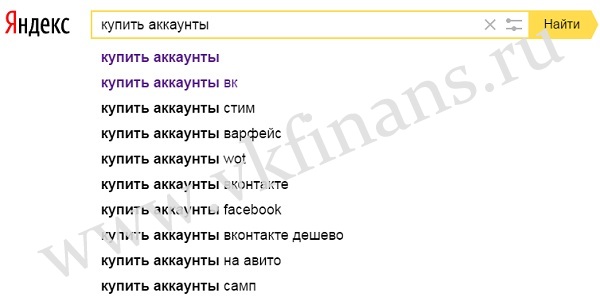 купить аккаунты