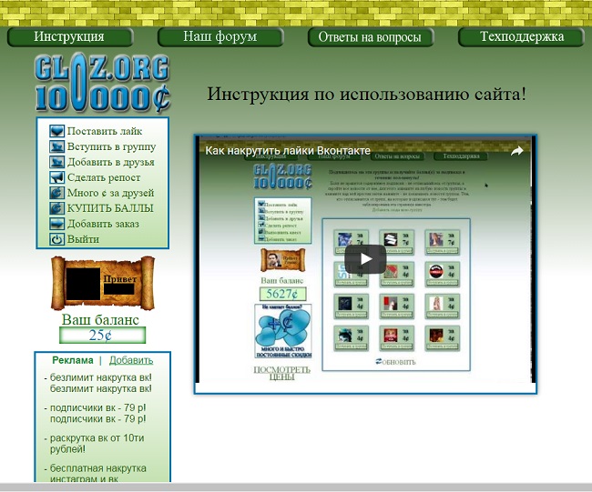gloz.org интерфейс