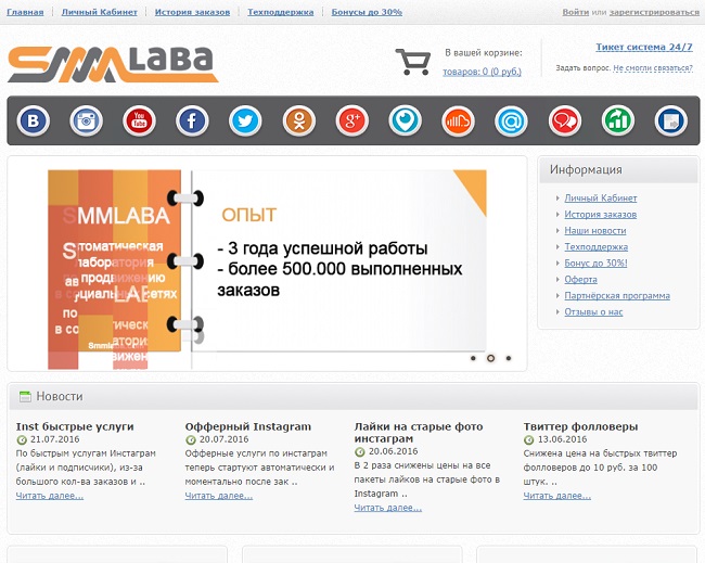 smmlaba главная страница