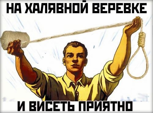 халява