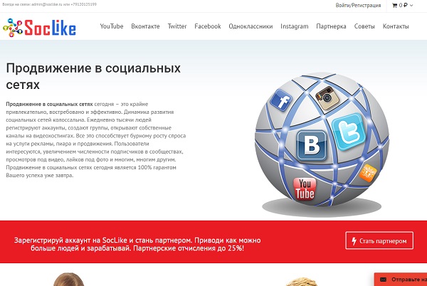 soclike главная страница
