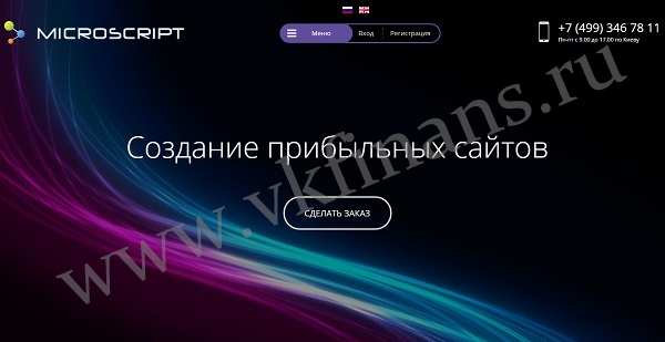 главная страница microscript
