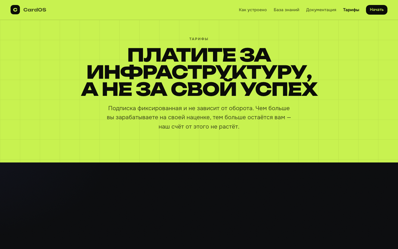 Фиксированная подписка вместо процента с оборота