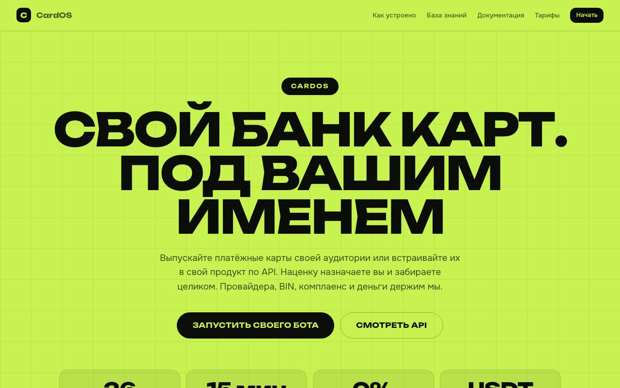Платформа для запуска своего карточного сервиса