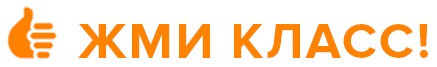 классы в однокласниках