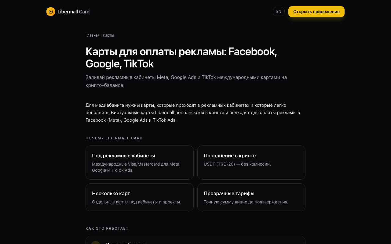 Карты с пополнением в крипте