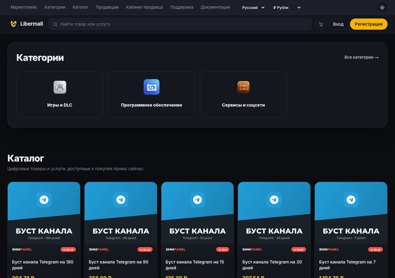 Libermall — маркетплейс цифровых товаров и услуг