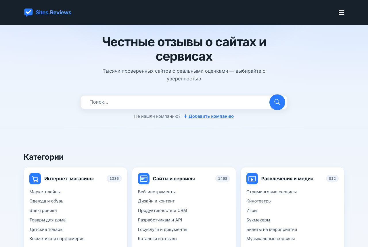 Sites Reviews — отзывы и рейтинги сайтов и сервисов