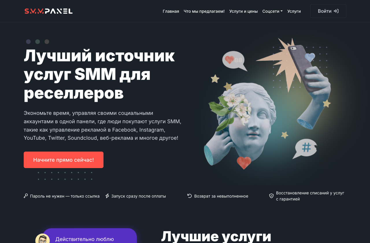 SMM-панель SMMPanel.ru