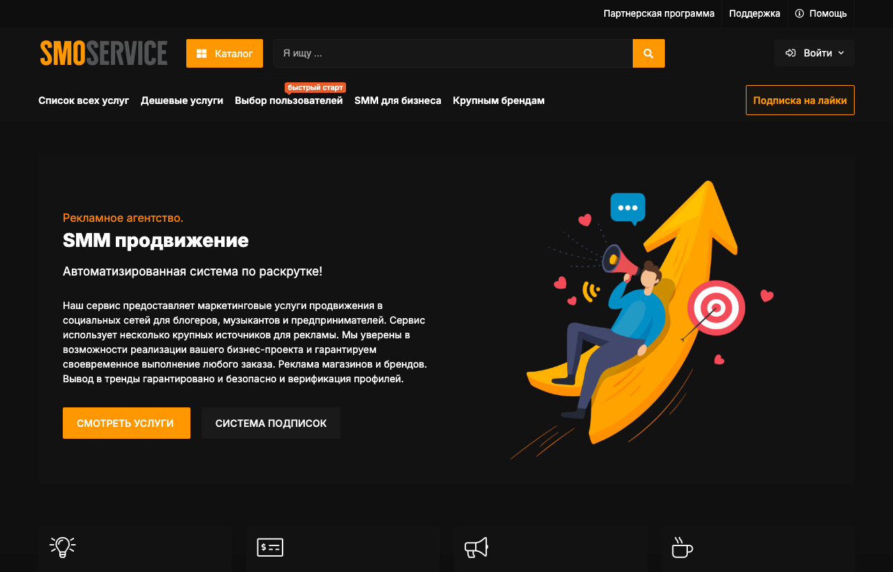 Главная страница сервиса SMOService