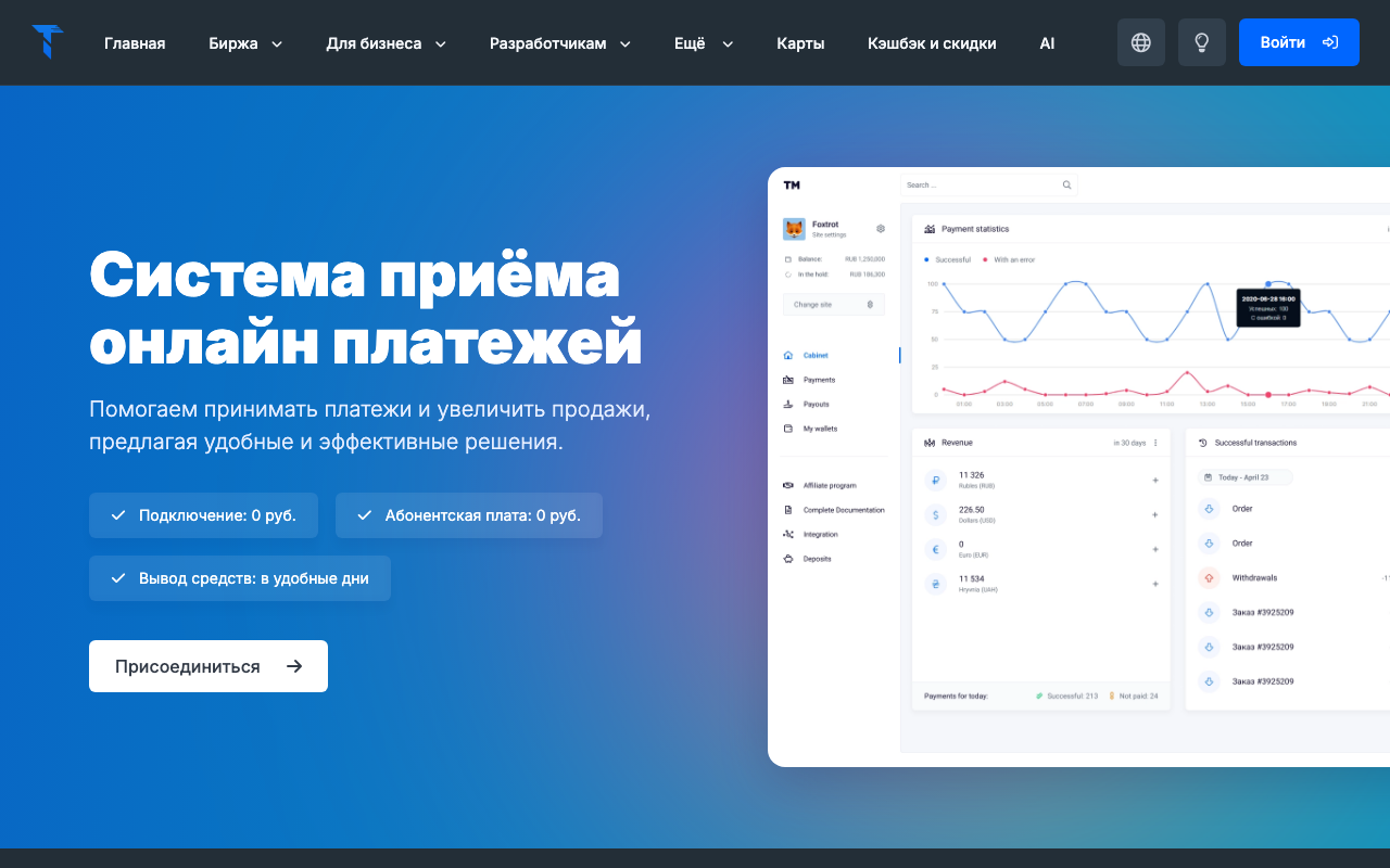 Tegro.Money — приём онлайн-платежей