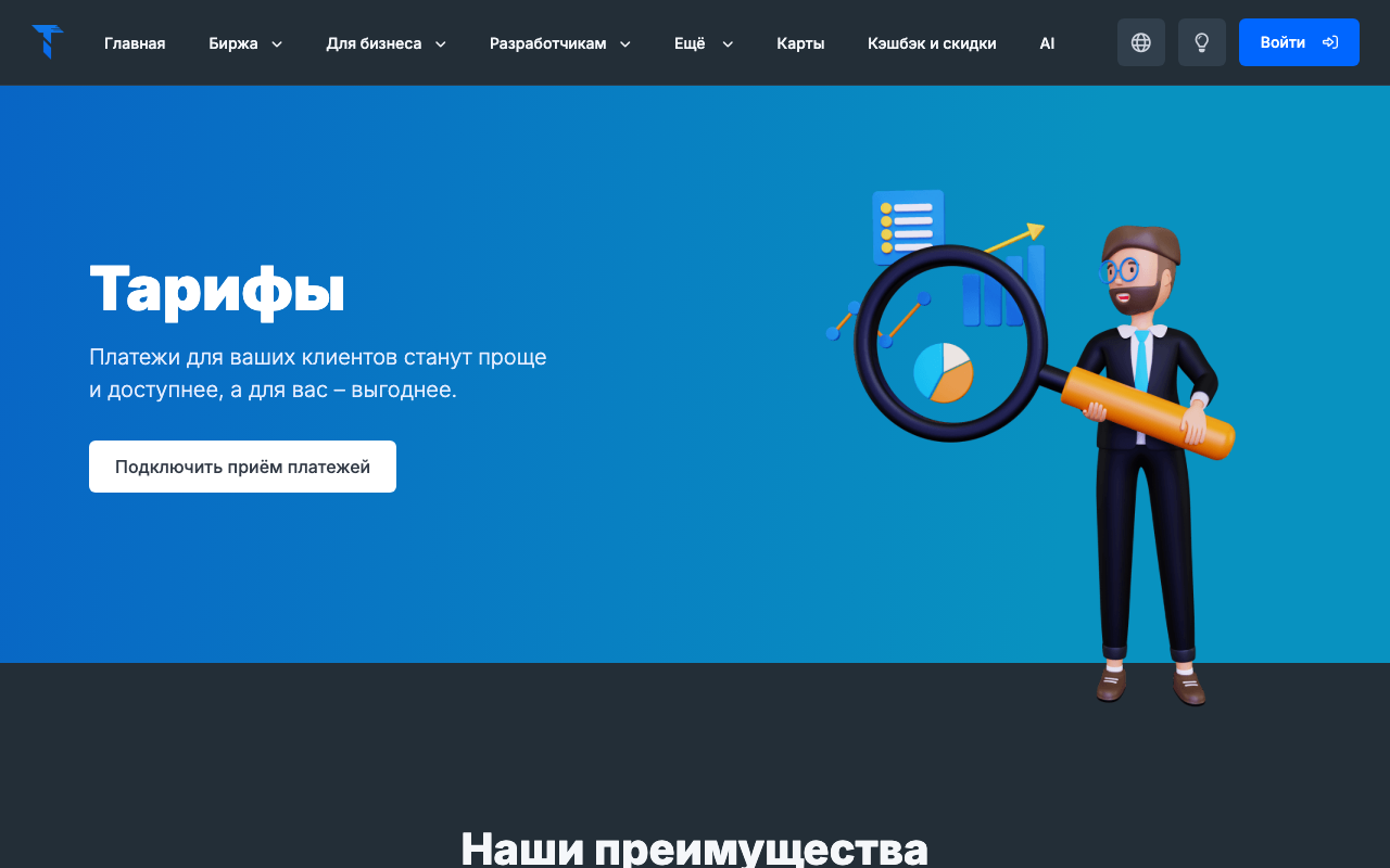 Тарифы приёма платежей Tegro.Money