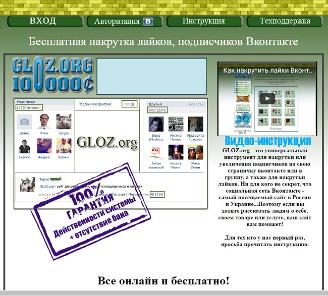gloz.org главная страница