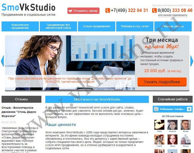 smo-vk-studio главная страница